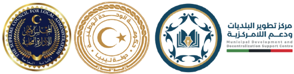 Municipal Development and Decentralization Support Centre - مركز تطوير البلديات ودعم اللامركزية